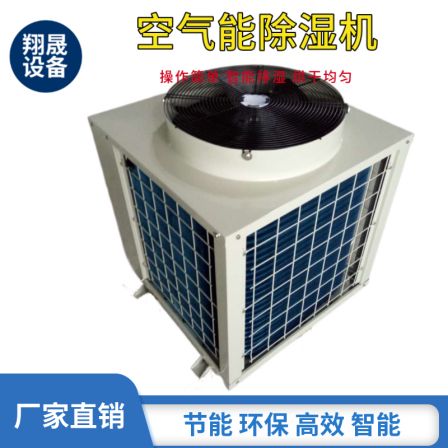 Xiangsheng Air Energy Heat Pump Industrial Agricultural Products Aquatic Products Dehumidifier Intelligent Moisture Removal