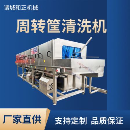 High pressure spray box washer tunnel type hot alkali water cleaning machine fully automatic turnover basket cleaning and air drying integrated machine