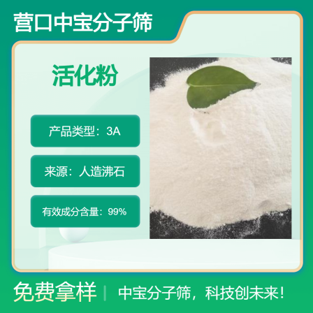 Zhongbao 3A Activated Powder - Zeolite Powder 2-4 μ M molecular sieve (with strong adsorption capacity) polyester coating solvent dehydration