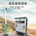 Remote spray equipment Dust removal spray pile mixing station Aerial spray machine