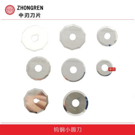 Small round blade tungsten steel small round blade Aike warp and weft computer cutting and cutting machine round blade hard alloy