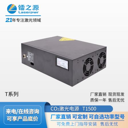 Radium Source HY-T1500 Hongyuan Laser Engraving and Cutting Knife Mold Machine Power Supply Ultra High Power Laser Power Customization