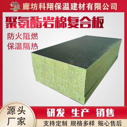 Kexiang polyurethane rock wool composite board exterior wall A-grade fire insulation board improves construction efficiency