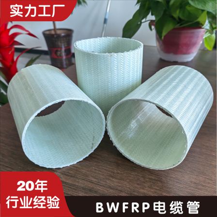 BWFRP cable duct, fiberglass reinforced plastic wrapped power conduit, fiber woven DB-BWFRP protective cable