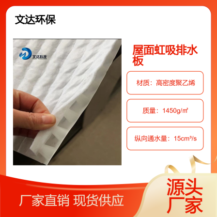 Wenda concave convex plastic drainage board, roof garage, corrosion resistance, root resistance, coil material, hydrophobic board, siphon waterproof manufacturer