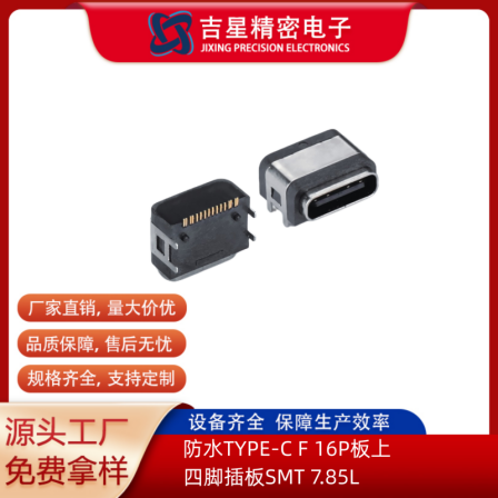 Jixing Precision Waterproof TYPE-C Connector 16PIN Board Four Pin Plug Board Female Base USB Quick Charge Head
