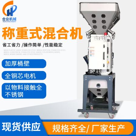 Spot wholesale plastic particle mixing bucket heating drying weighing mixer vertical mixer