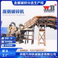 Scrap steel heavy-duty crusher, light and thin material crusher, Wanbang 560 aluminum panel crusher