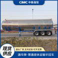 CIMC Tonghua Changhua 46 cubic meter aluminum alloy ordinary liquid semi-trailer tank truck plasticizing water reducing and purifying agent wastewater