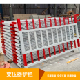 Multi color optional transformer guardrail customized processing, electrostatic spraying process, electrical isolation fence