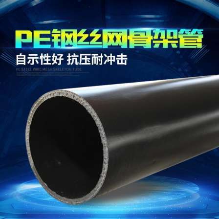 Steel wire mesh skeleton plastic pipe HDPE frame polyethylene plastic composite pipe with multiple specifications for ground fixation