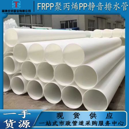 FRPP Polypropylene Silent Drainage Pipe HDPE Triple Layer Screw Pressed Blue Socket Swirl Flow Corrosion and High Temperature Resistance