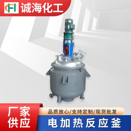 Processing customized electric heating reaction kettle, diverse specifications of steam heating reaction equipment, simple operation