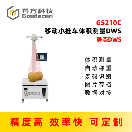 Static volume measurement DWS equipment_ Weighing and scanning integrated machine_ International logistics scale_ Express package counting bubble