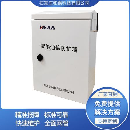 Intelligent monitoring box operation and maintenance integration security monitoring pole box video outdoor control box and Jia Technology