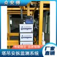 Analysis of real-time monitoring and early warning data for the installation and dismantling safety monitoring system of Zhongde An Tower Crane