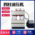 Dongcheng Supply Four Pillar Hydraulic Oil Press Copper Powder Block Powder Forming Press Customizable