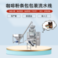 Fully automatic multi column coffee powder packaging machine Maichi strip powder instant coffee packaging assembly line