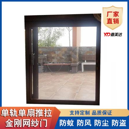 Sliding diamond screen door Yimeida monorail single leaf translational anti-theft screen door and window heavy Sliding door protection