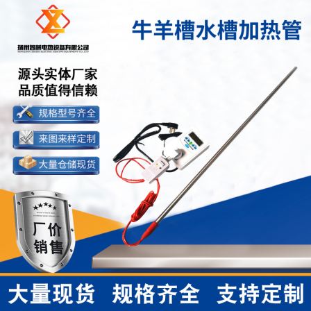 Cattle and sheep breeding farms, drinking water tanks, drinking water pools, electric heating pipes, heating rods, high-power heaters, constant temperature water boiling rods