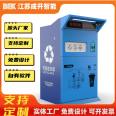 Source Factory Customized Intelligent Recycling Box Scrap Old Clothes Paid Recycling Cabinet Automatic Weighing and Cashback