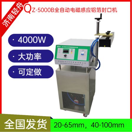 Qingzhou QZ-5000B Continuous Glass Bottle Aluminum Foil Sealing Machine Water Cooled Online Electromagnetic Induction Sealing Machine