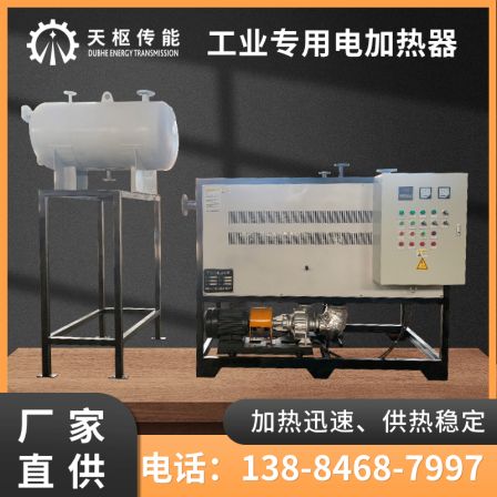 Tianshu Energy Transfer Heat Conducting Oil Furnace Electric Heater Electric Boiler Furnace Chemical Textile Horizontal Heat Conducting Oil Heating Equipment