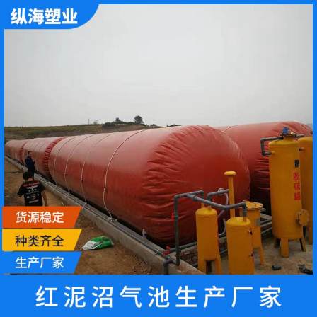 Red mud biogas digester, constructed by Zonghai Plastic Industry, can be installed on site for waterproofing, acid alkali resistance, and corrosion resistance