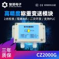 2-way 24-bit AD high-precision weighing acquisition module weighing transmission module modbus rtu protocol CZ02