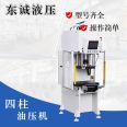 Dongcheng sells CNC precision oil press automotive parts, metal sheet hydraulic press, small servo press