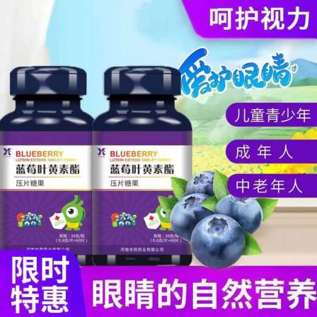 One stop OEM service for blueberry Lutein tablet candy Lutein powder e-commerce products