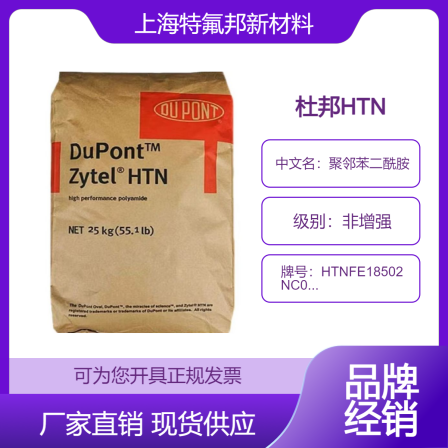 Agent for DuPont Zytel HTNFE18502 NC010 Non reinforced High Performance Polyamide PPA in the United States