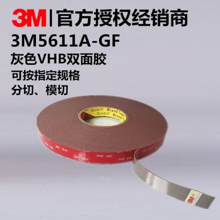 3M5611N-GF gray VHB tape metal fixed nameplate frame sealing strip double-sided tape