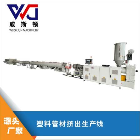 Customized processing of PE pipe production line, plastic pipe equipment, water supply and drainage pipeline, single screw extruder