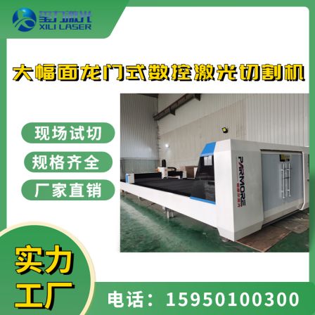 Xili Laser Large Range Gantry CNC Laser Cutting Machine 12000W-30000W High Power