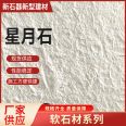 Soft ceramic tile, dacite large plate, flexible stone, star moon stone, rough granite, curved curved surface, soft stone material