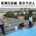 Waterproof coating manufacturer color steel tile metal roof steel structure waterproof outdoor roof leak repair project