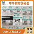 Customized anti counterfeeding label, QR code, self-adhesive printing product, anti counterfeeding and