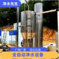 Integrated rural water purification equipment Domestic drinking Water purification equipment Safe drinking water project Large stainless steel