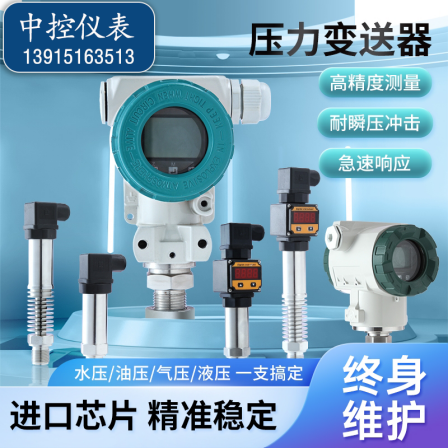 Intelligent high static pressure transmitter is corrosion-resistant, not easy to rust, and easy to install central control instruments