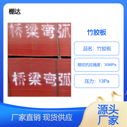 Bamboo glue board bridge beam board subway power station stage hydropower and thermal power large-scale engineering building template length 2440x1220