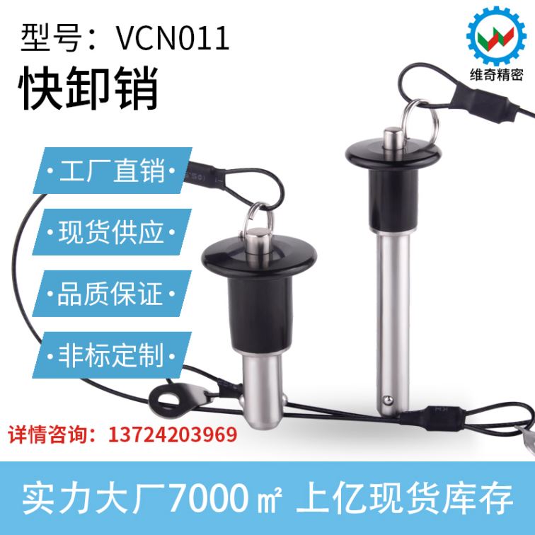 Weiqi Precision 011 High Quality Quick Release Pin B-type Button Quick Insert and Pull Pin Audio Line Array Quick Release Pin