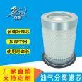 22-37KW air compressor 39831888 3221217226 DB2072 92754688 oil gas separation filter element