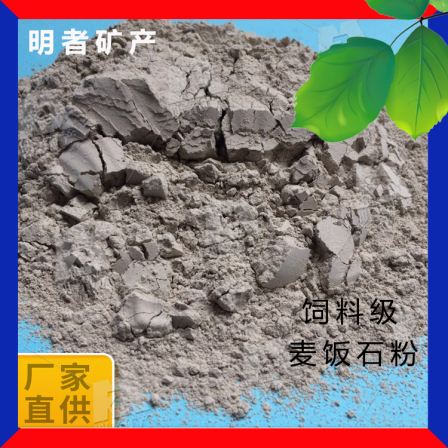 Manufacturers directly supply feed grade wheat rice stone powder with 100 mesh and 200 mesh livestock animal feed additives Mingzhe Mineral