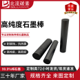 Customized wholesale wear-resistant and corrosion-resistant high-purity graphite stick, antioxidant graphite products with complete specifications