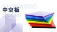 Manufacturer produces plastic hollow board, color waterproof and moisture-proof PP corrugated hollow cushion board