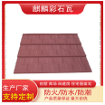 Qilin Tile Industry Stone Surface Metal Tile 2022 New Type of Environmentally Friendly Roof Tile for Self built Villas