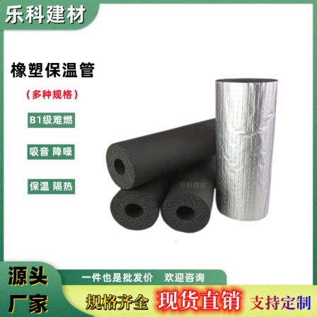 High density flame-retardant rubber plastic insulation pipe, aluminum foil veneer composite rubber plastic pipe, colored rubber plastic Leke