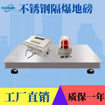 2 tons of dust explosion-proof weighbridge, stainless steel anti-corrosion industrial platform scale, 4-20mA analog output electronic scale