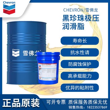 Chevron Black Pearl EP2 Extreme Pressure Grease 18L/200L # Water Resistant and Compression Resistant Solid Lubricant